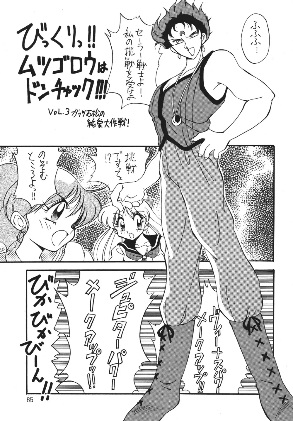 野望命 - page62