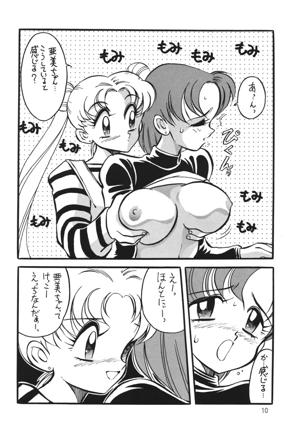 野望命 - page7