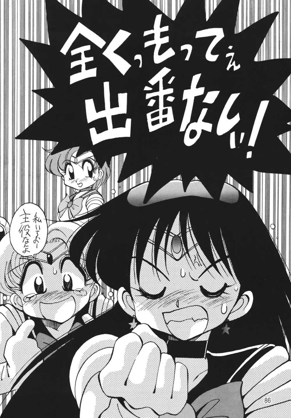 野望命 - page83