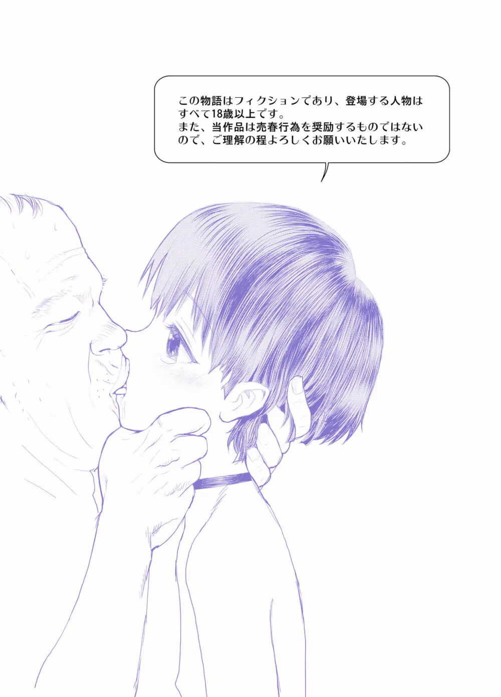 お兄ちゃんを見習って性の伝道師として覚醒しよう!! - page2