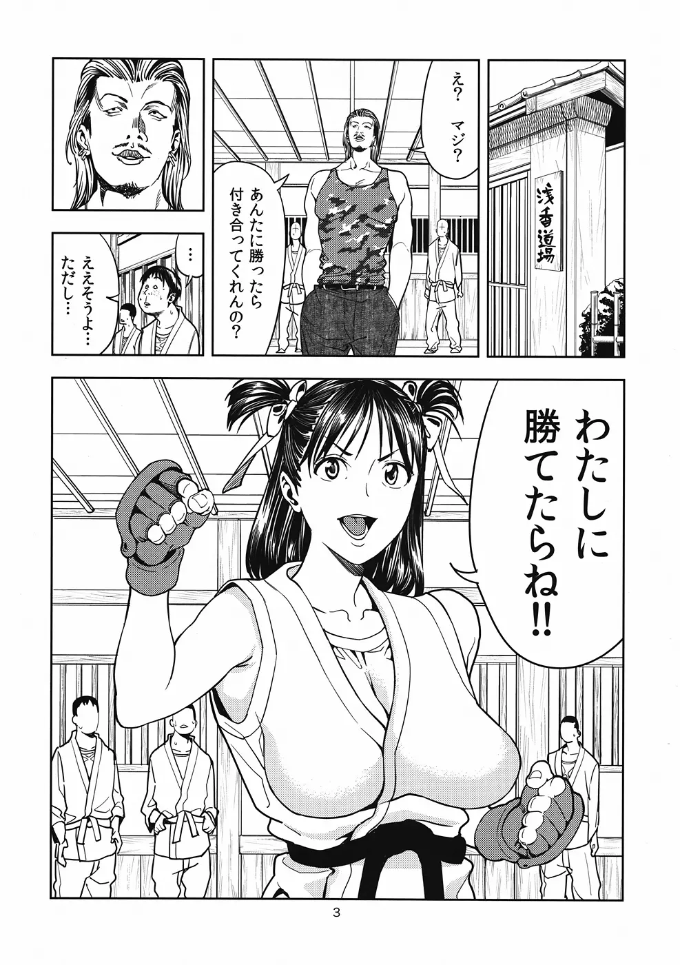 やらせろよ! 五月ちゃん - page2