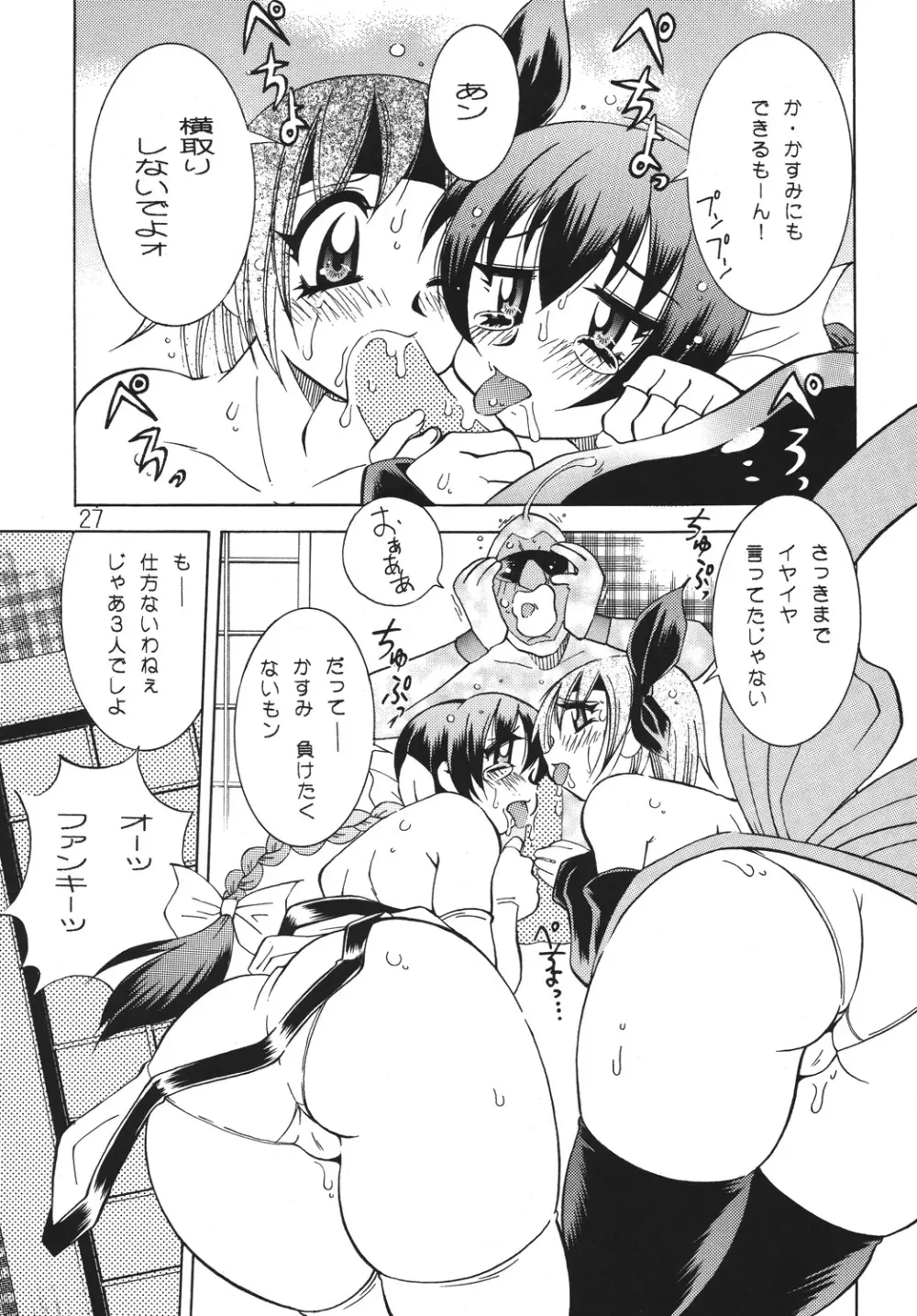 野望猫 - page26