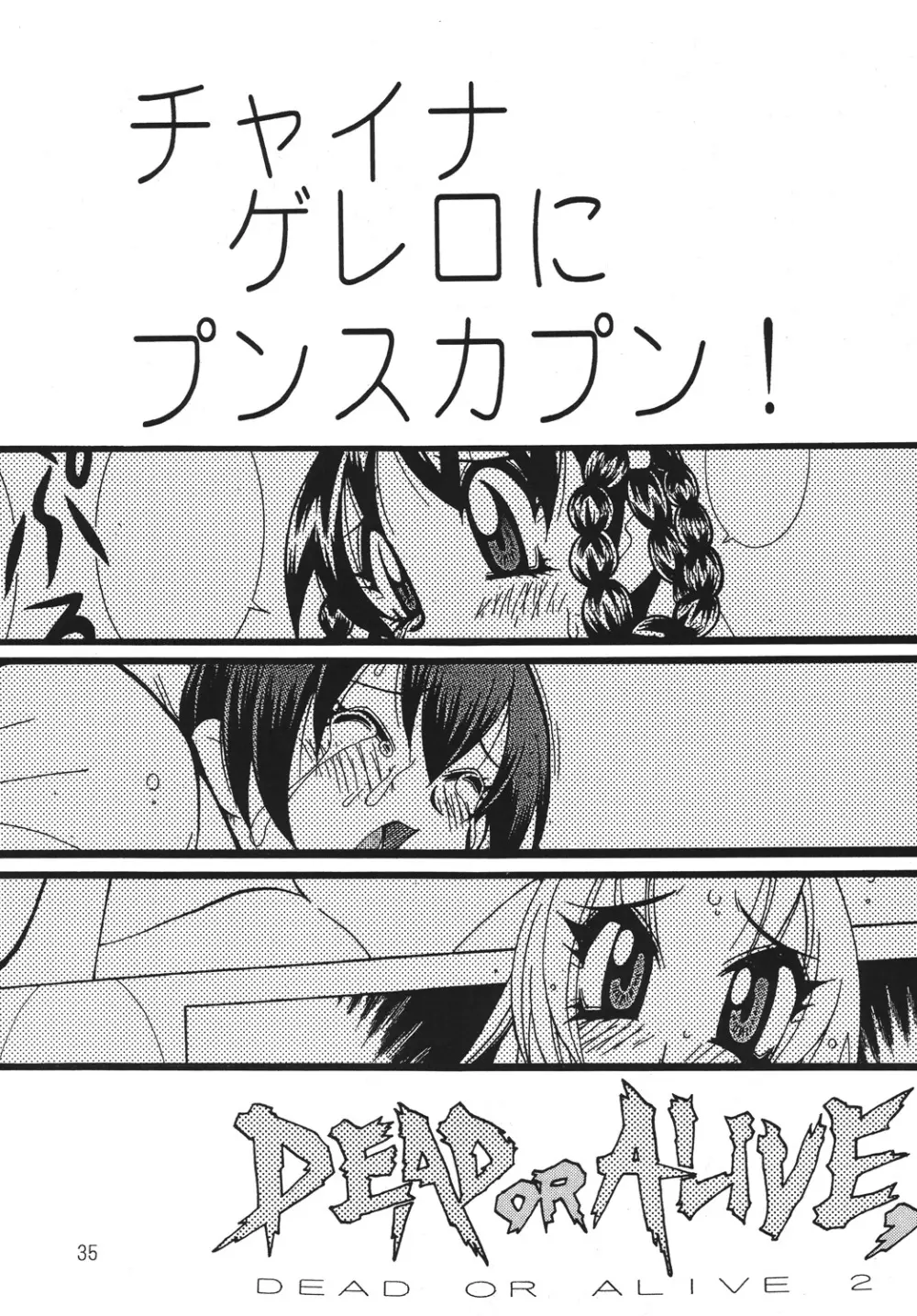 野望猫 - page34
