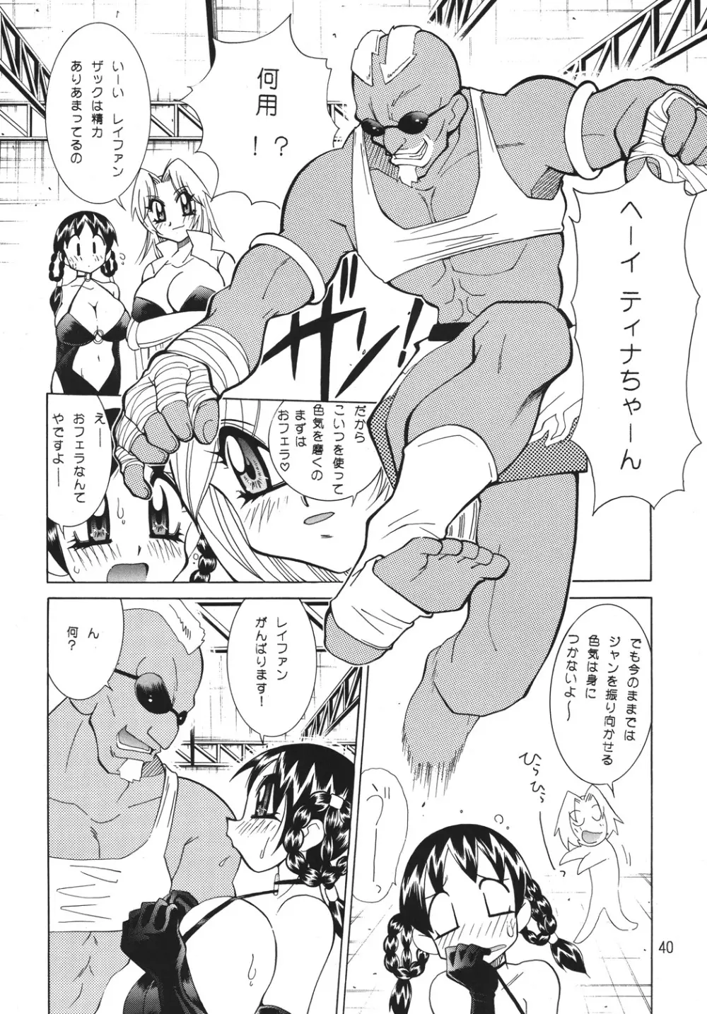 野望猫 - page39