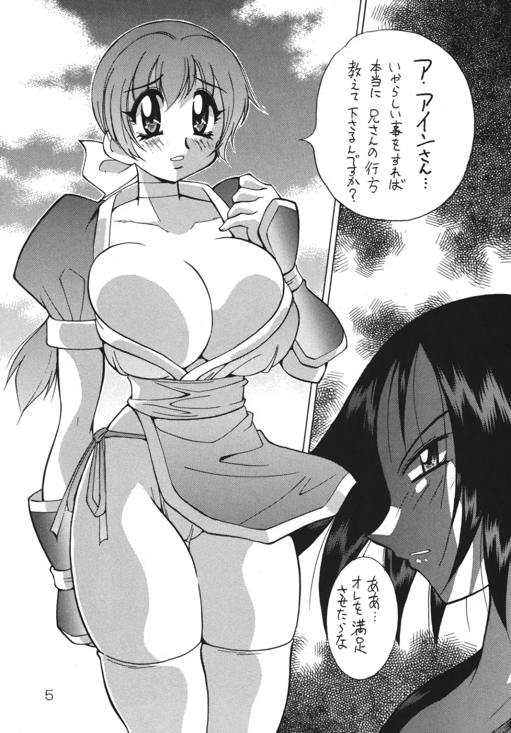野望猫 - page4