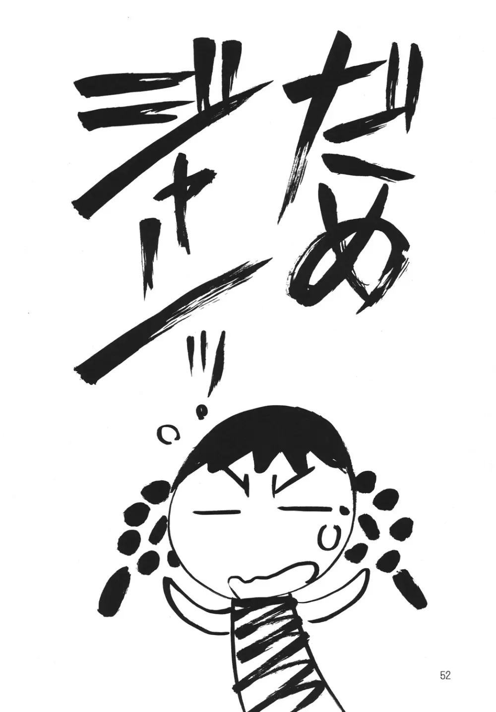 野望猫 - page51