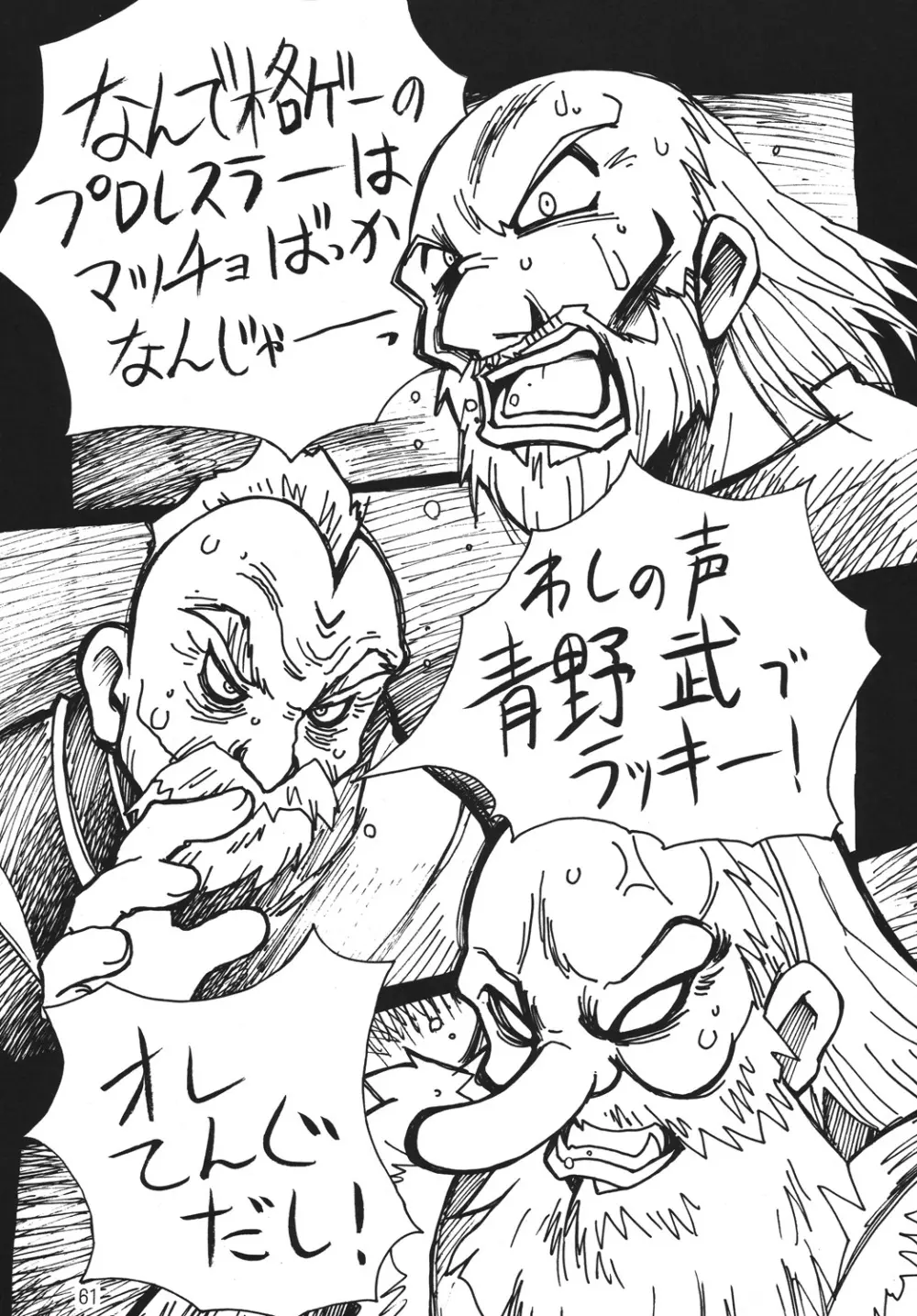 野望猫 - page60