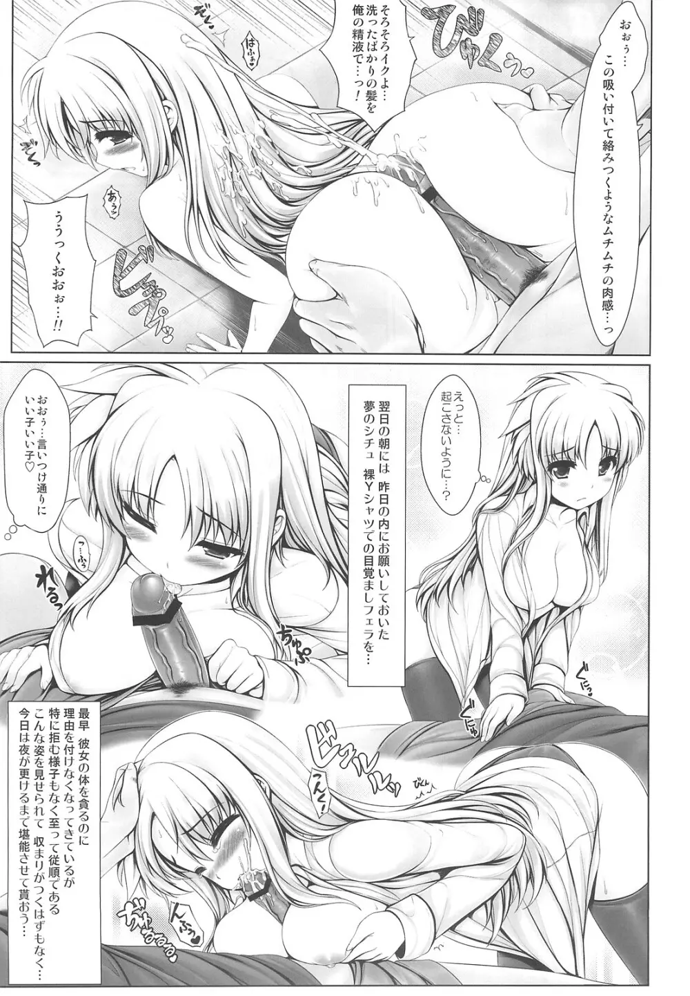 人工魔法少女育成記・下 - page10