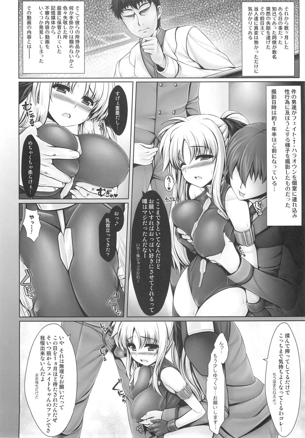 人工魔法少女育成記・下 - page11