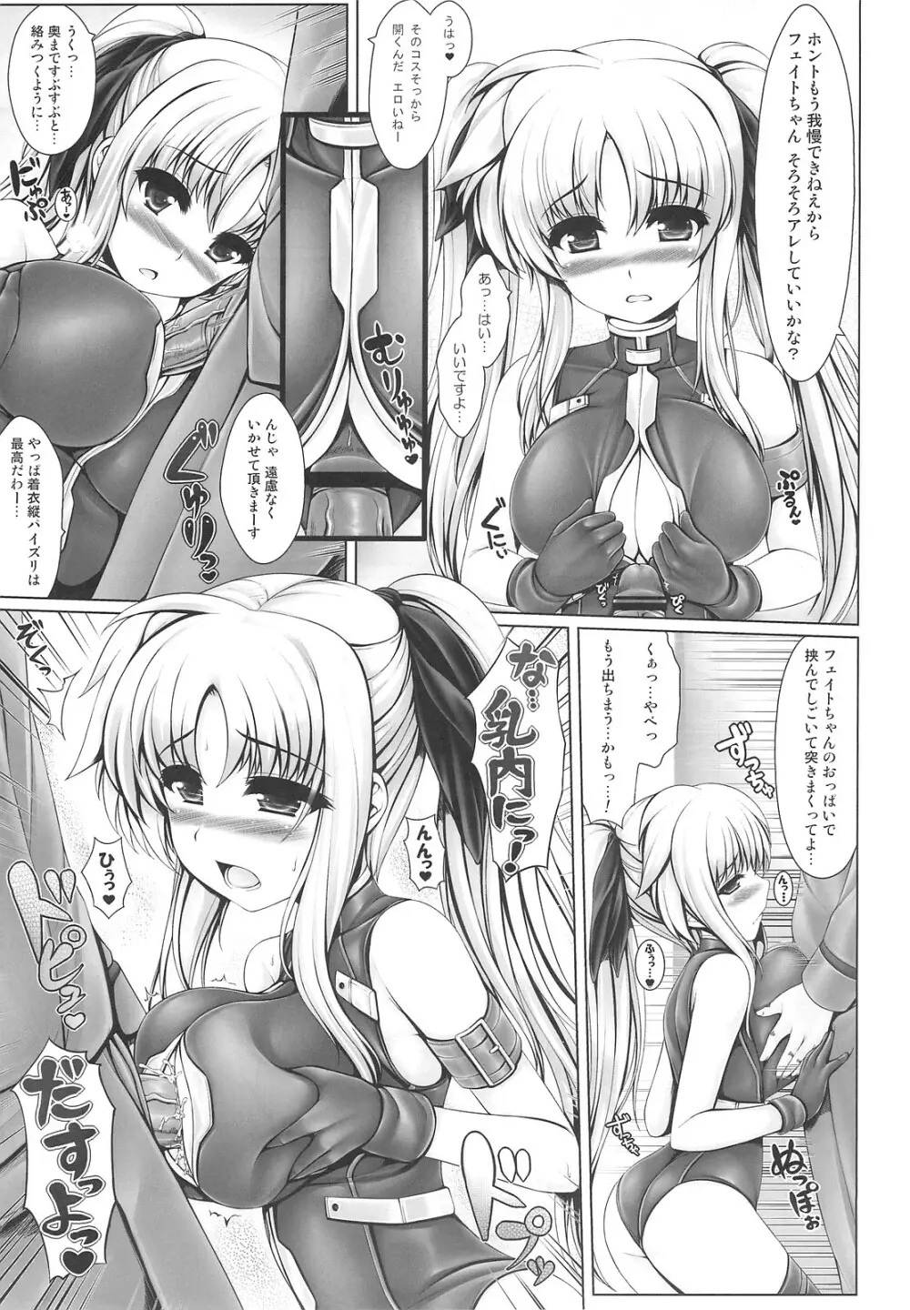 人工魔法少女育成記・下 - page12