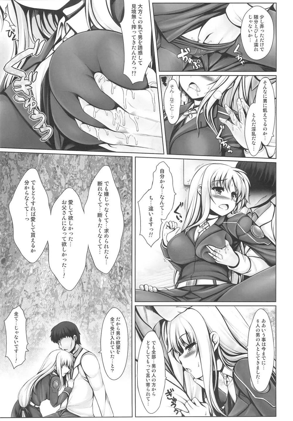 人工魔法少女育成記・下 - page16