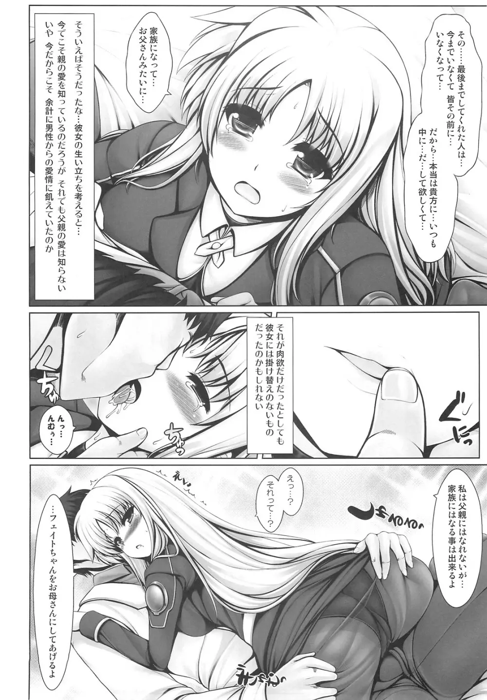 人工魔法少女育成記・下 - page17