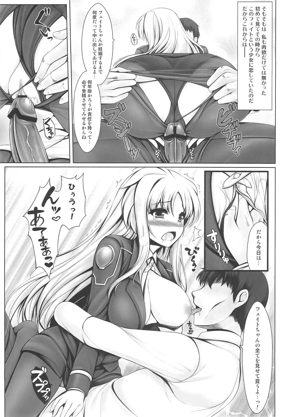 人工魔法少女育成記・下 - page18