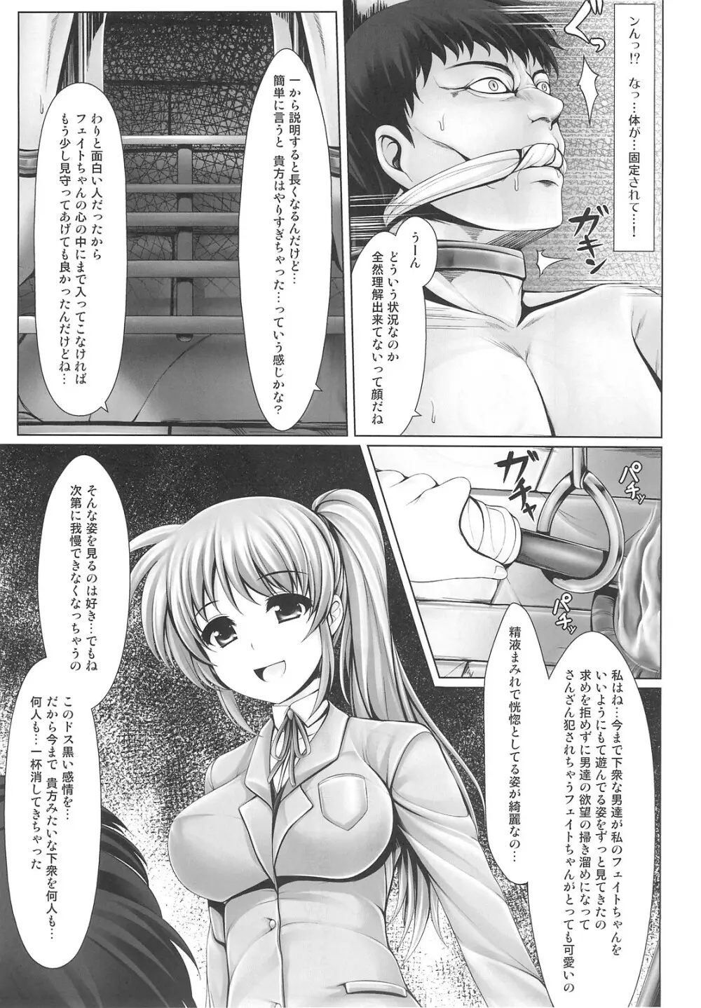 人工魔法少女育成記・下 - page22
