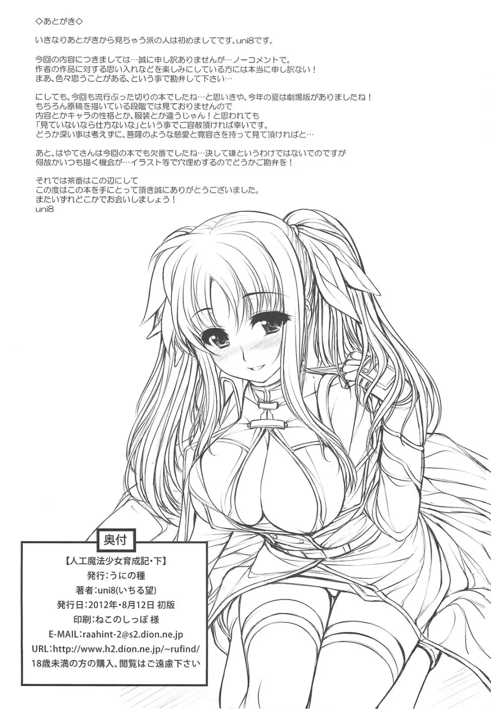 人工魔法少女育成記・下 - page25