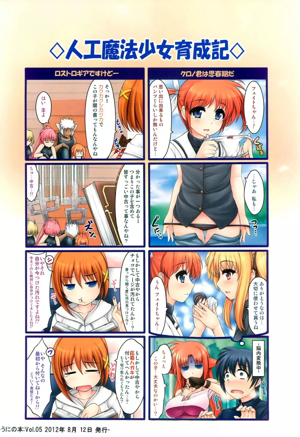 人工魔法少女育成記・下 - page26
