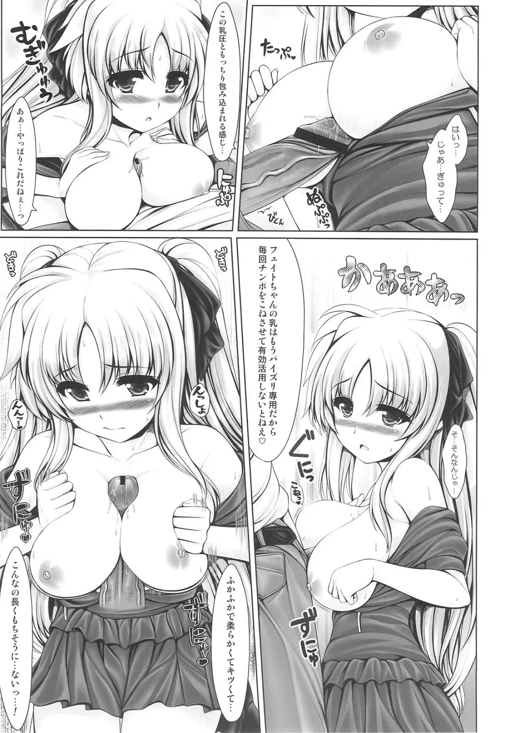 人工魔法少女育成記・下 - page4