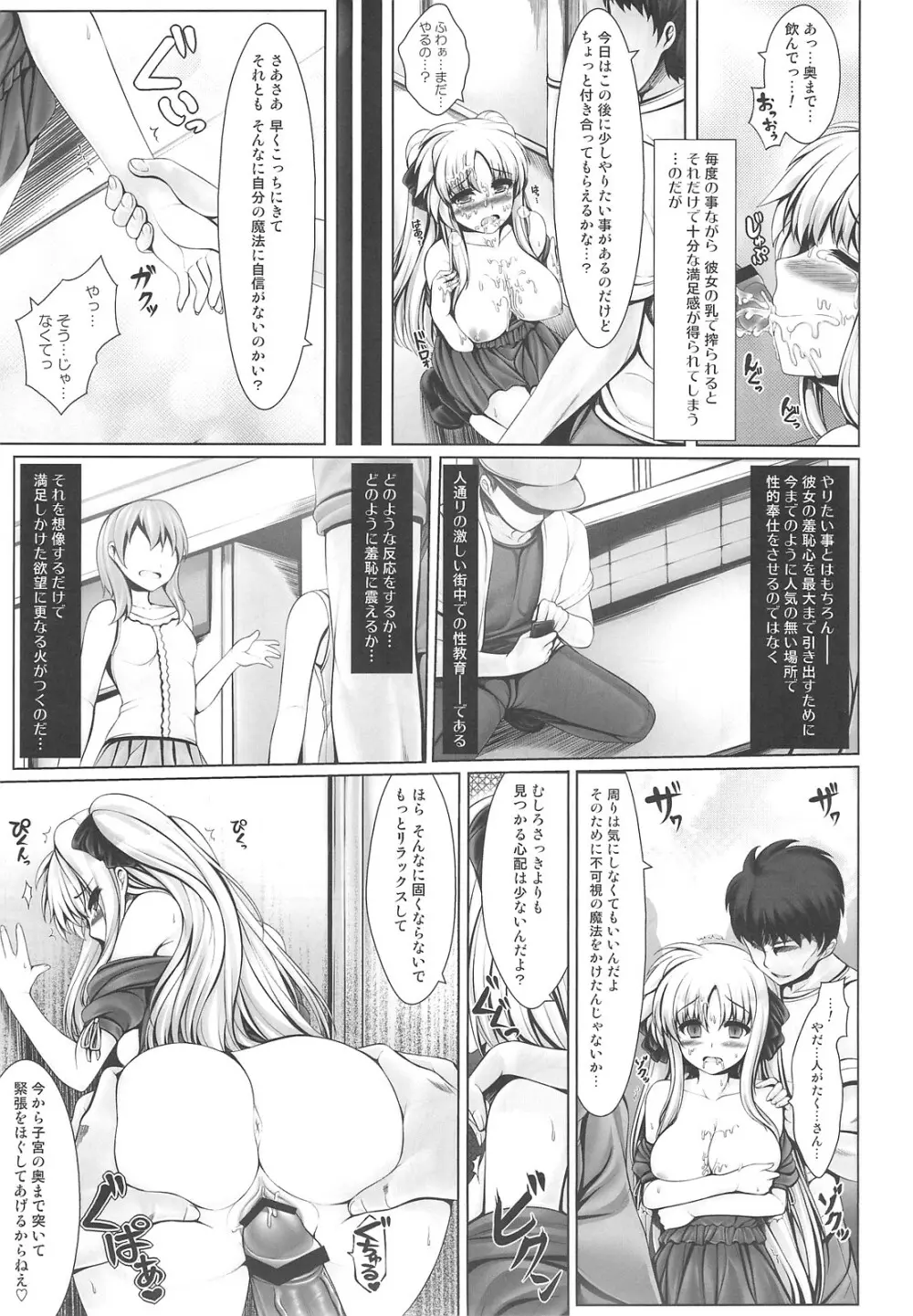 人工魔法少女育成記・下 - page6
