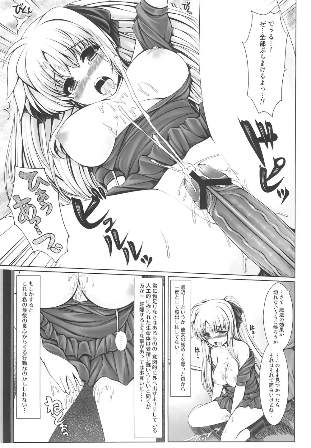 人工魔法少女育成記・下 - page8