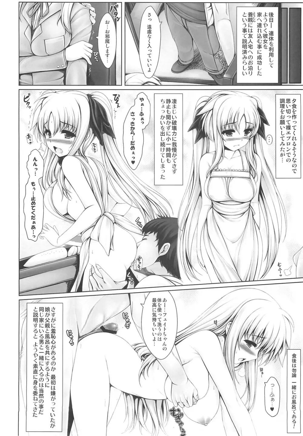 人工魔法少女育成記・下 - page9