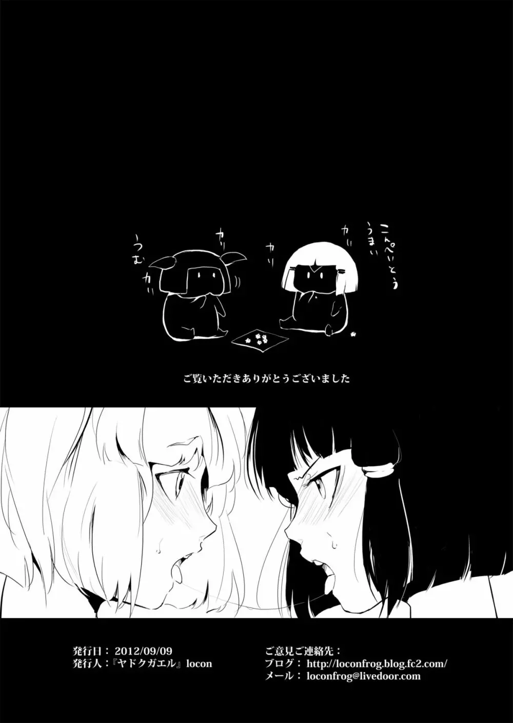 白泉と墨染 - page37