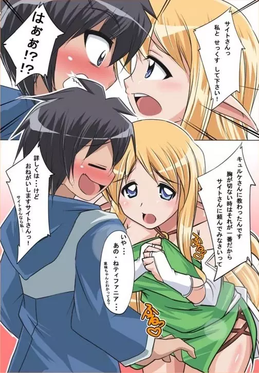 テファとこづくりする - page2