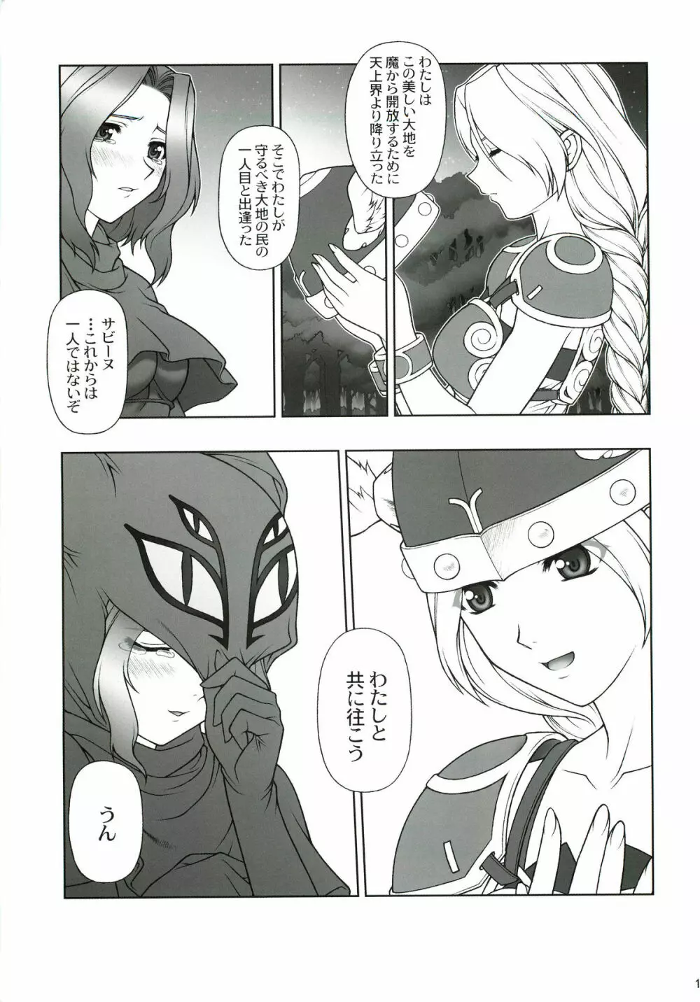 THE EXPERIENCE OF WALKURE - page16