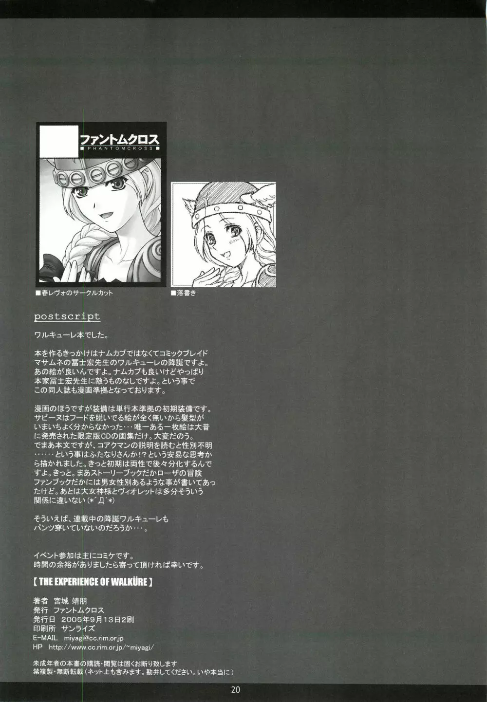 THE EXPERIENCE OF WALKURE - page19