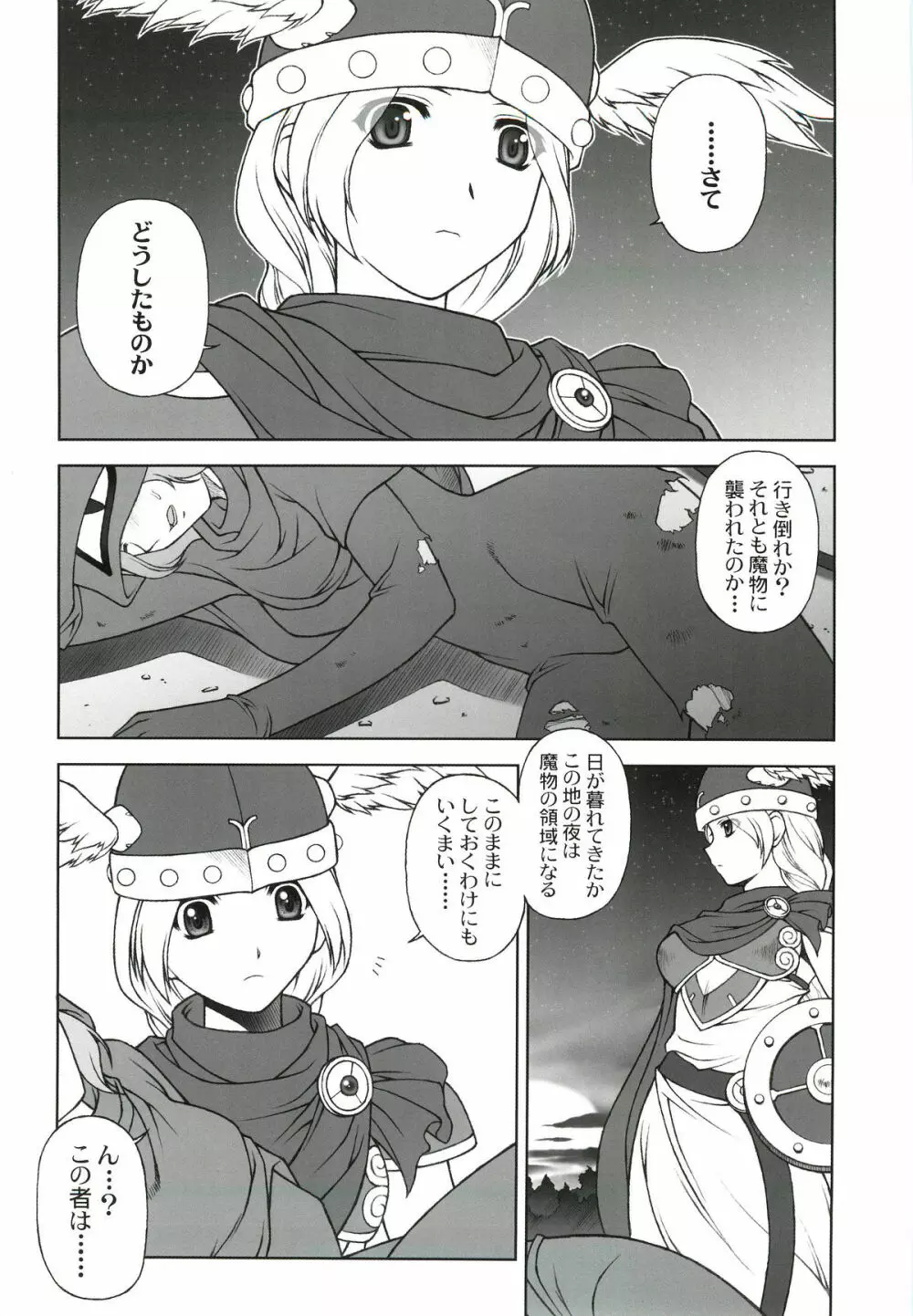 THE EXPERIENCE OF WALKURE - page3