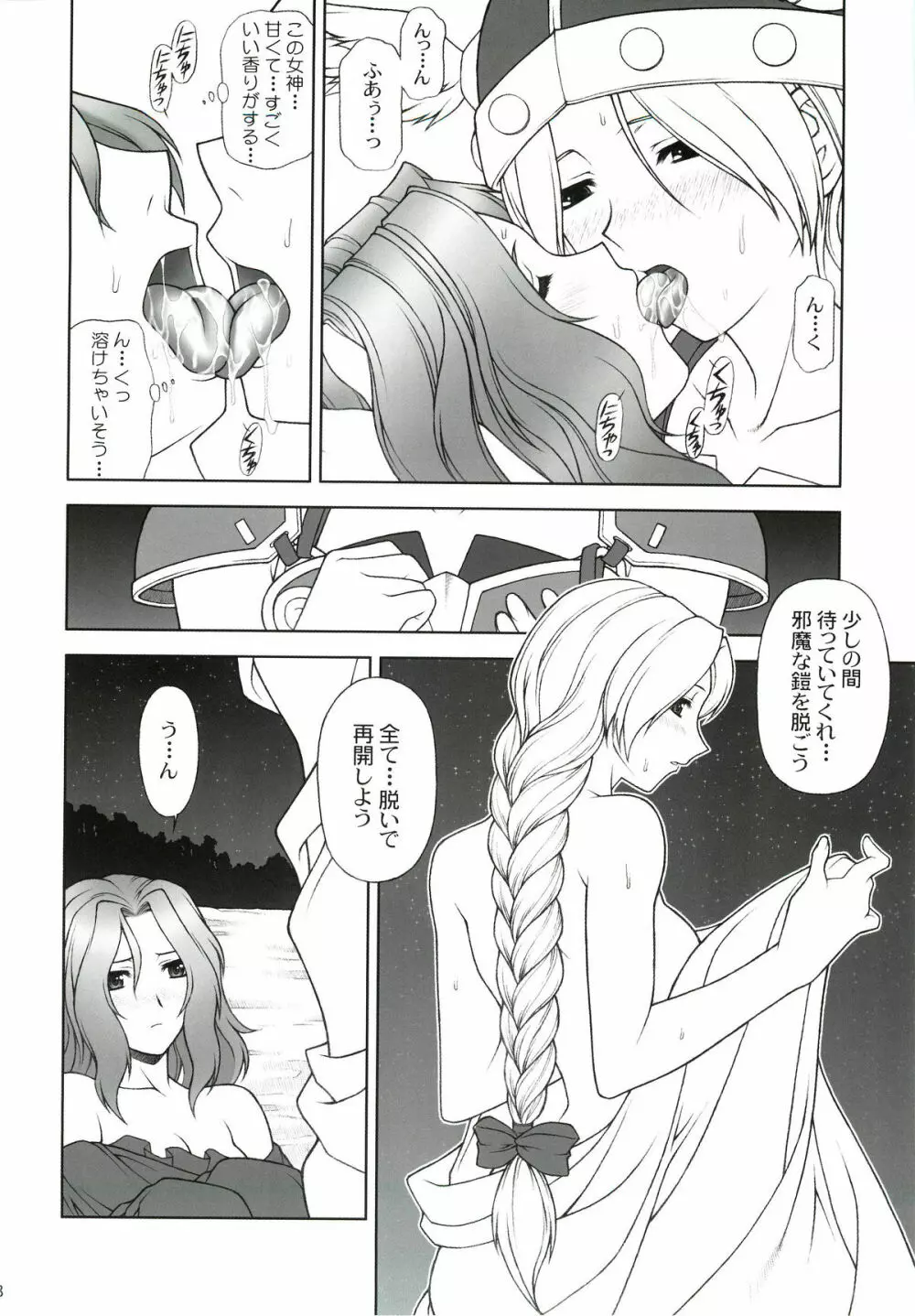 THE EXPERIENCE OF WALKURE - page7