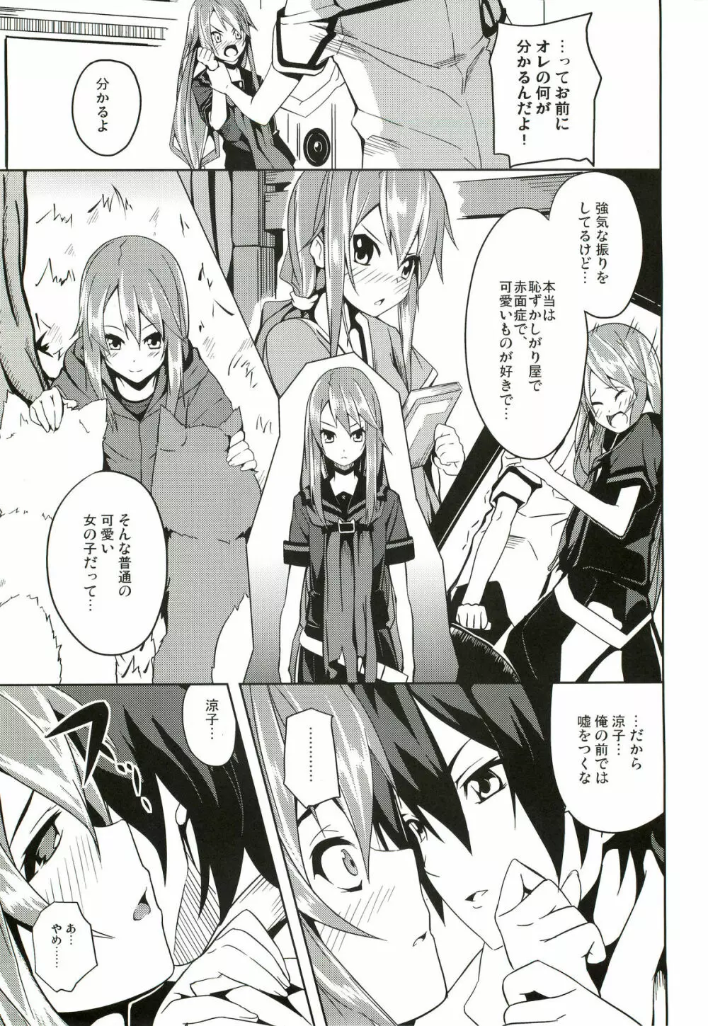 必殺ねこねこアタック - page10