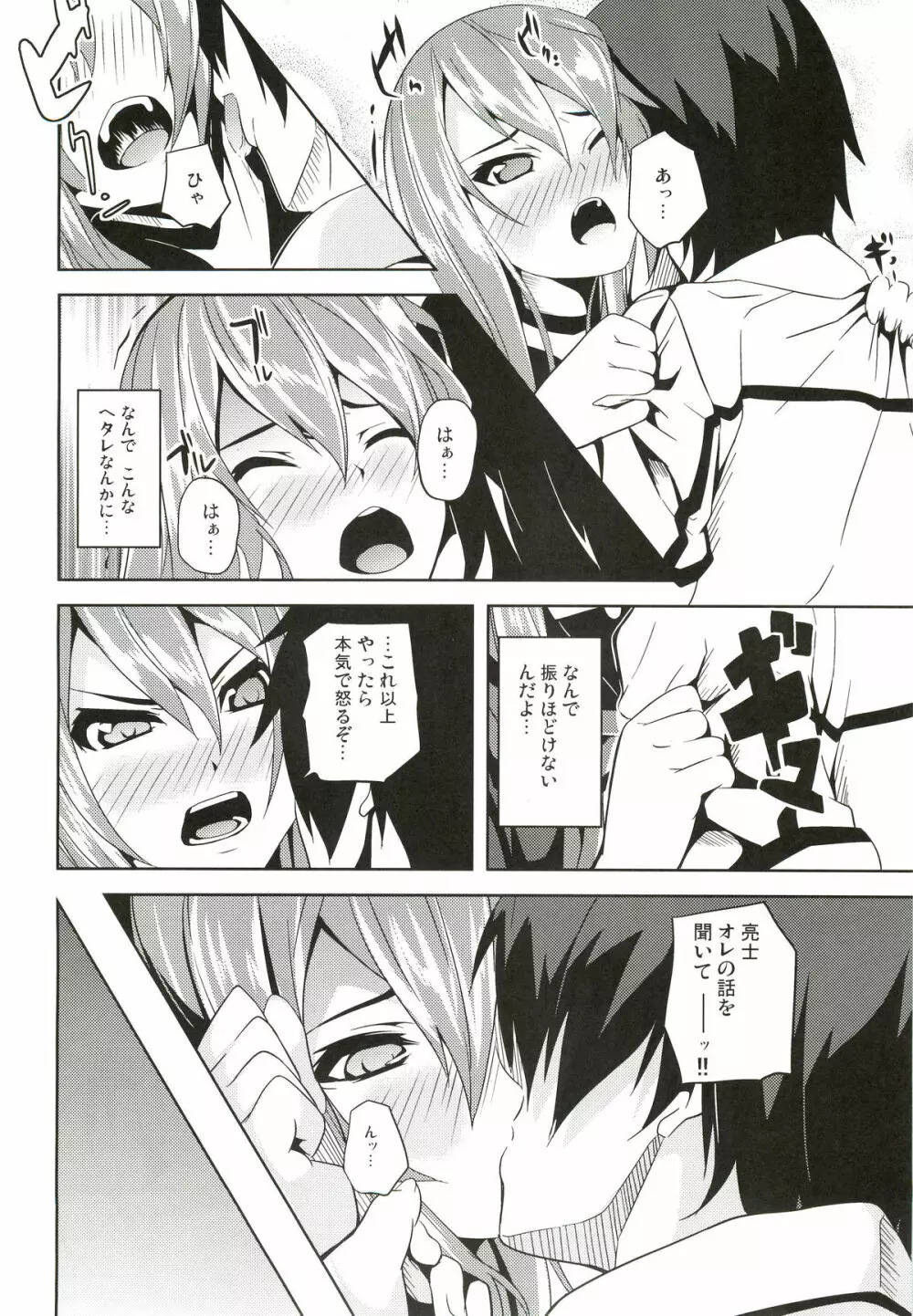 必殺ねこねこアタック - page11