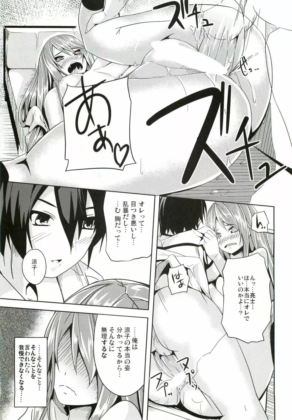 必殺ねこねこアタック - page16