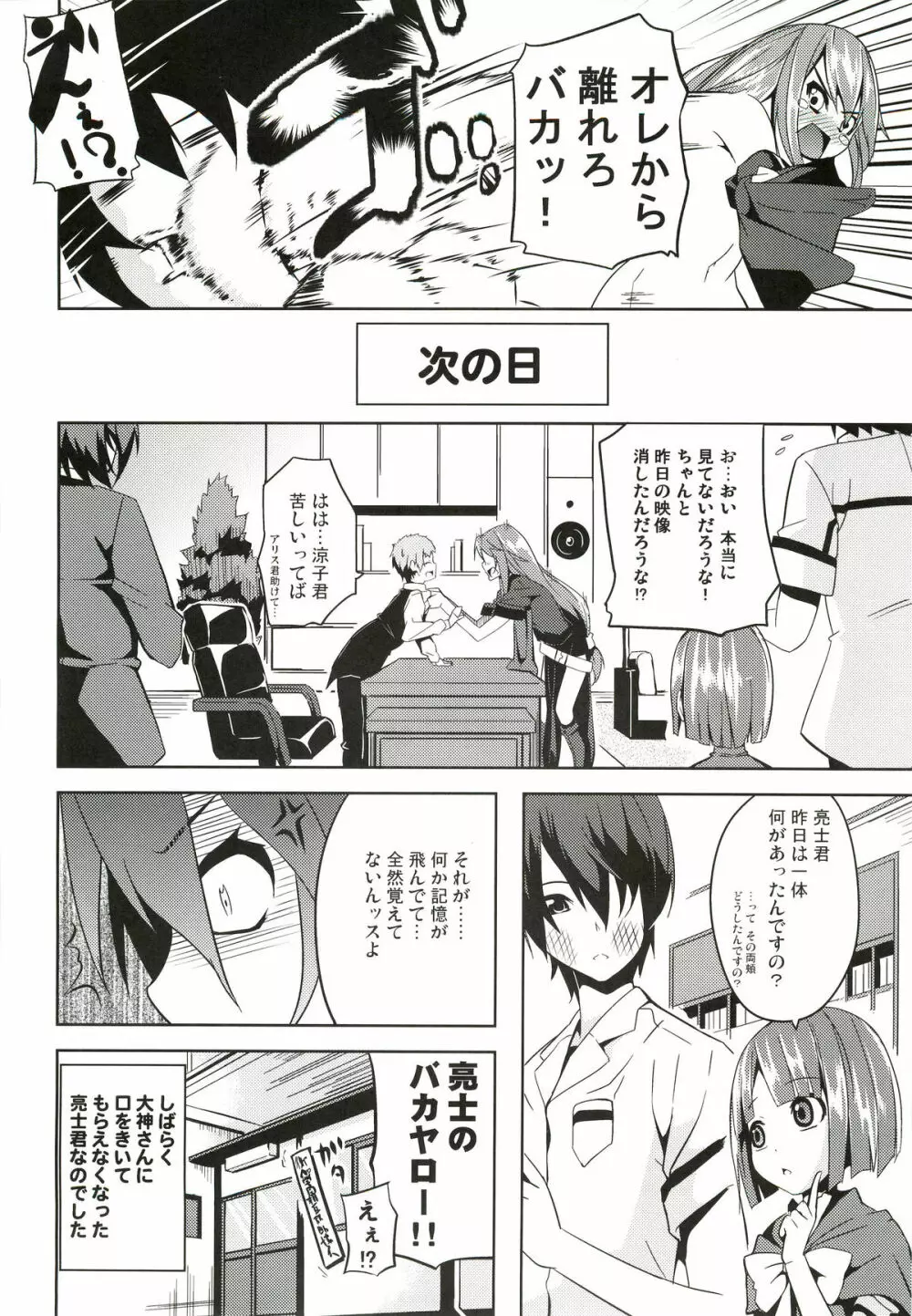 必殺ねこねこアタック - page19