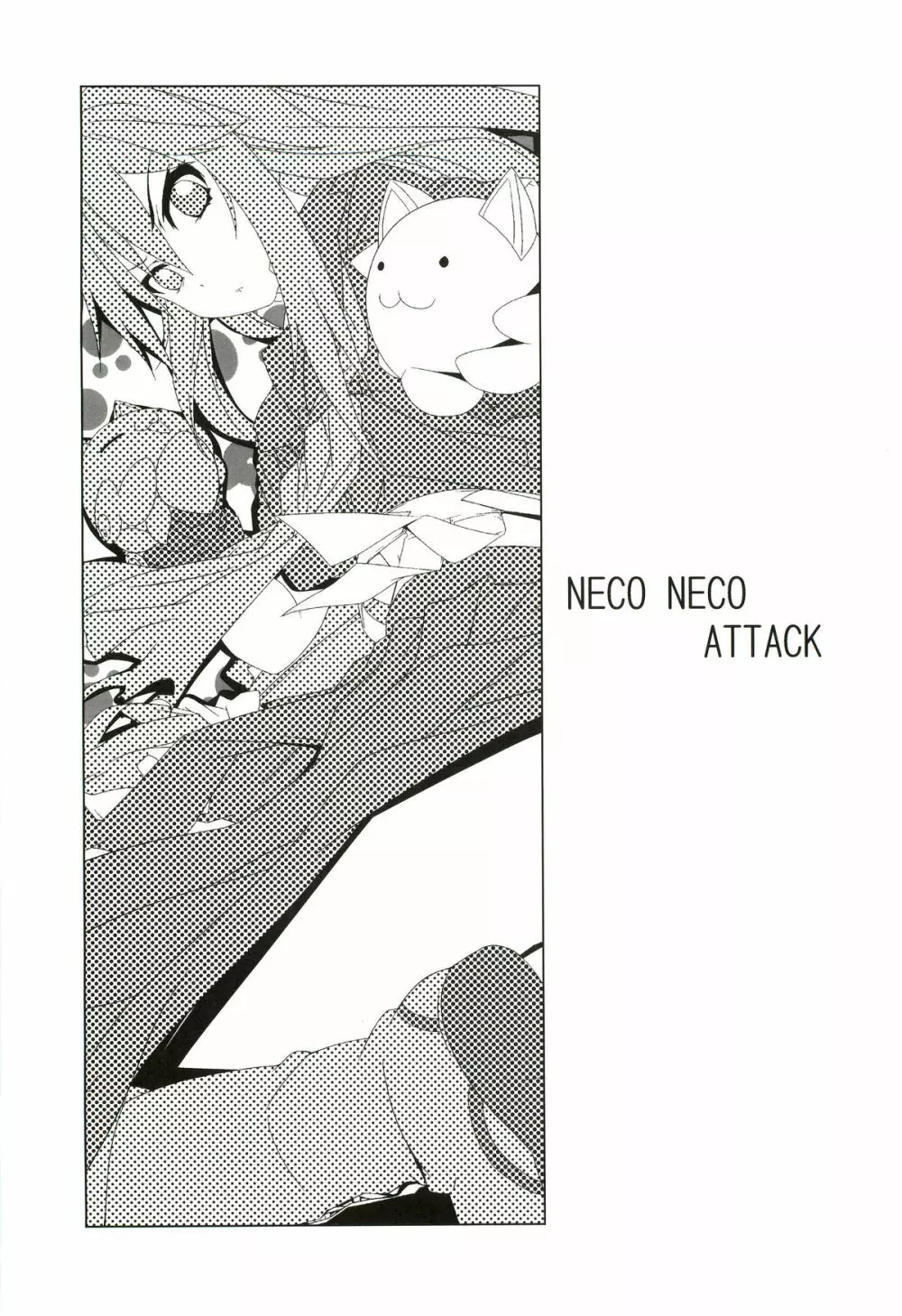 必殺ねこねこアタック - page2