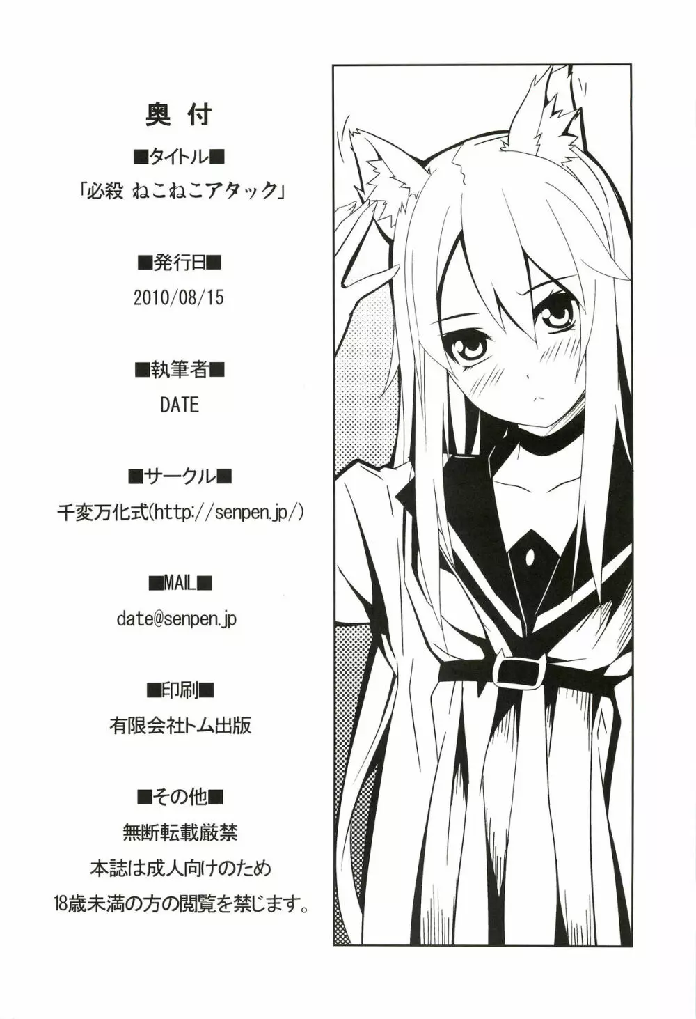 必殺ねこねこアタック - page21
