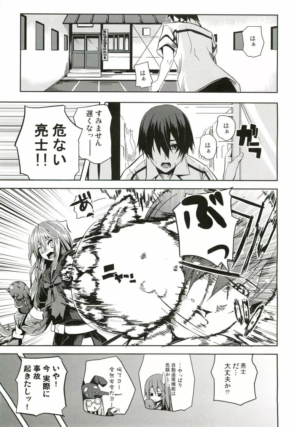 必殺ねこねこアタック - page4