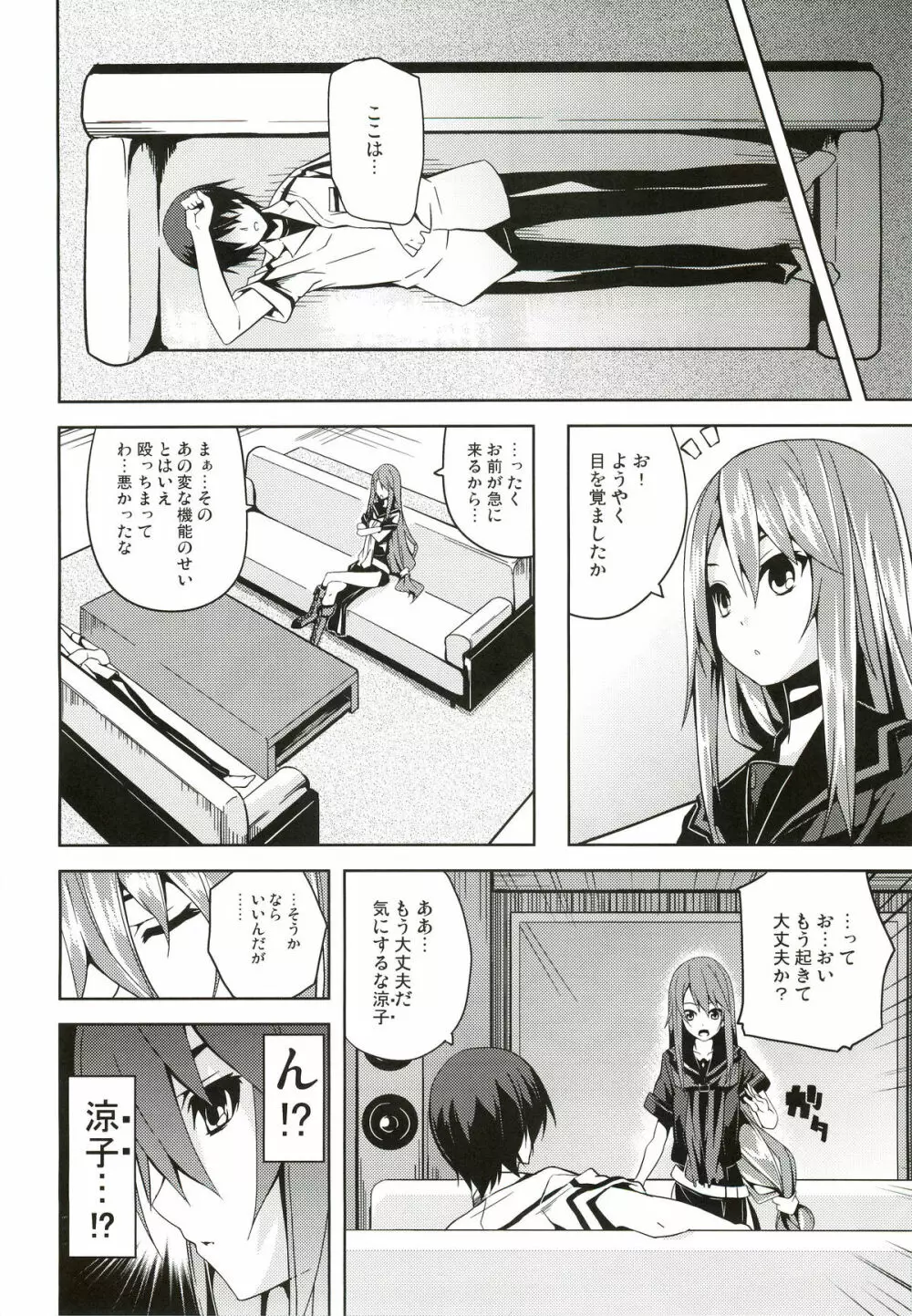 必殺ねこねこアタック - page5