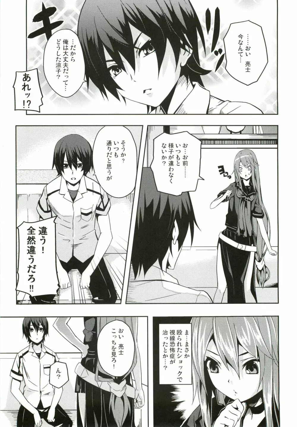 必殺ねこねこアタック - page6