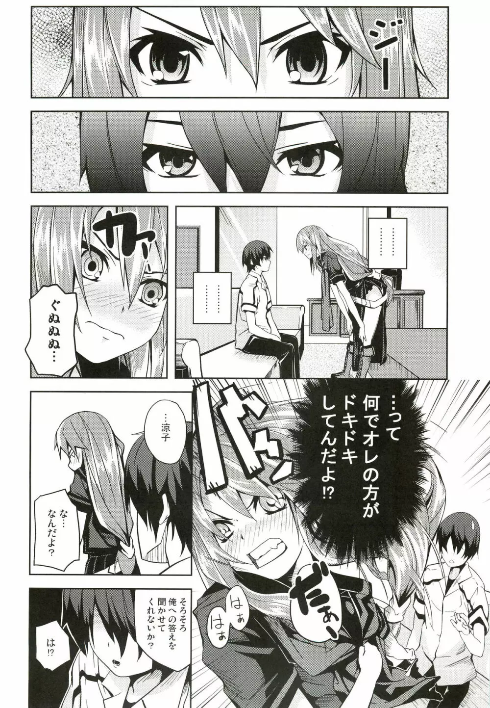 必殺ねこねこアタック - page7