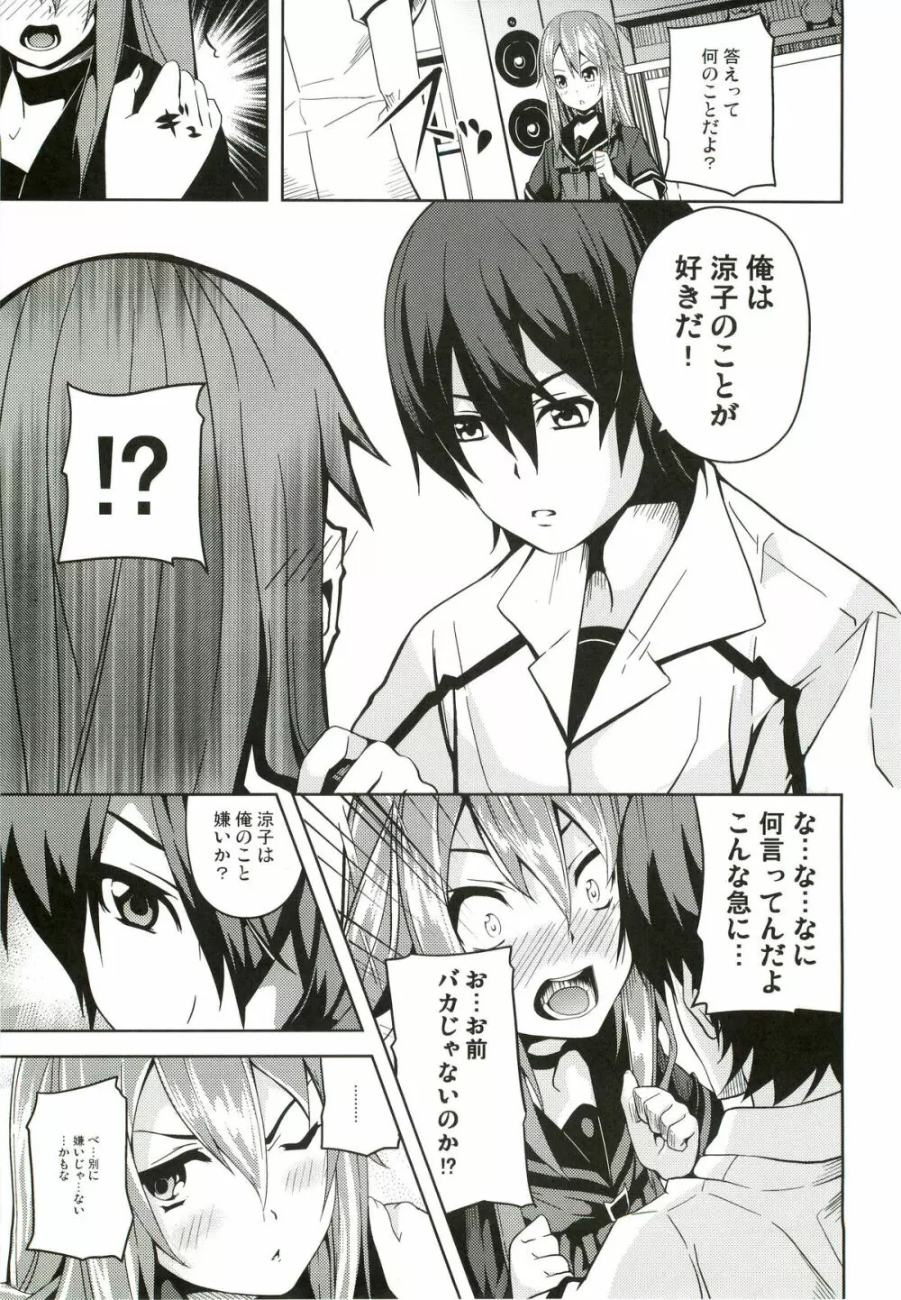 必殺ねこねこアタック - page8