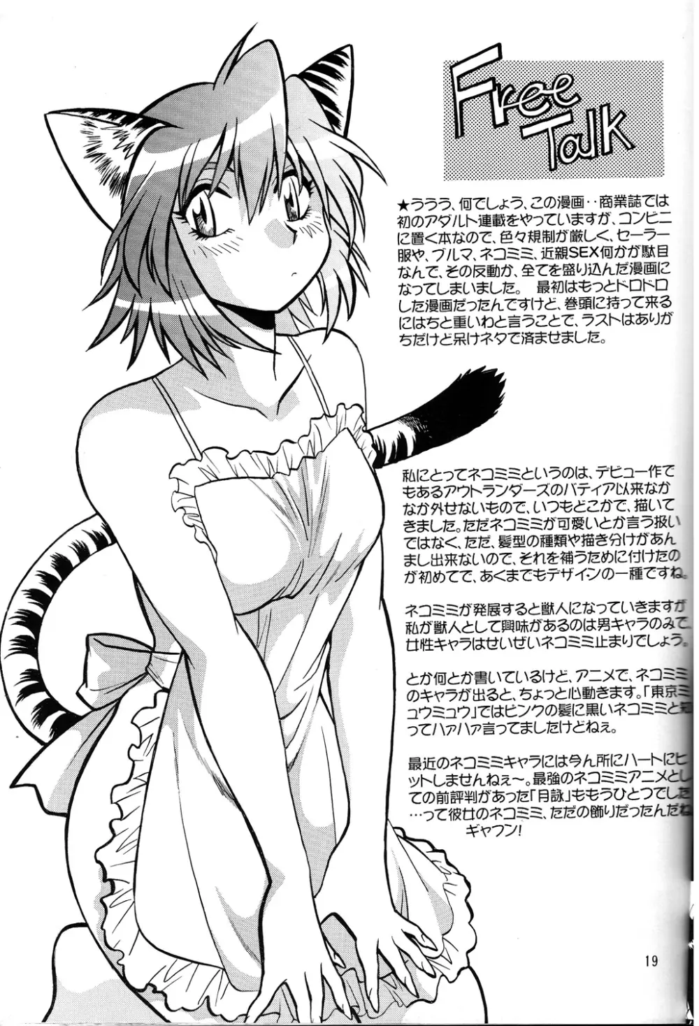 ネコミミアンソロジー恐悦至極 - page18