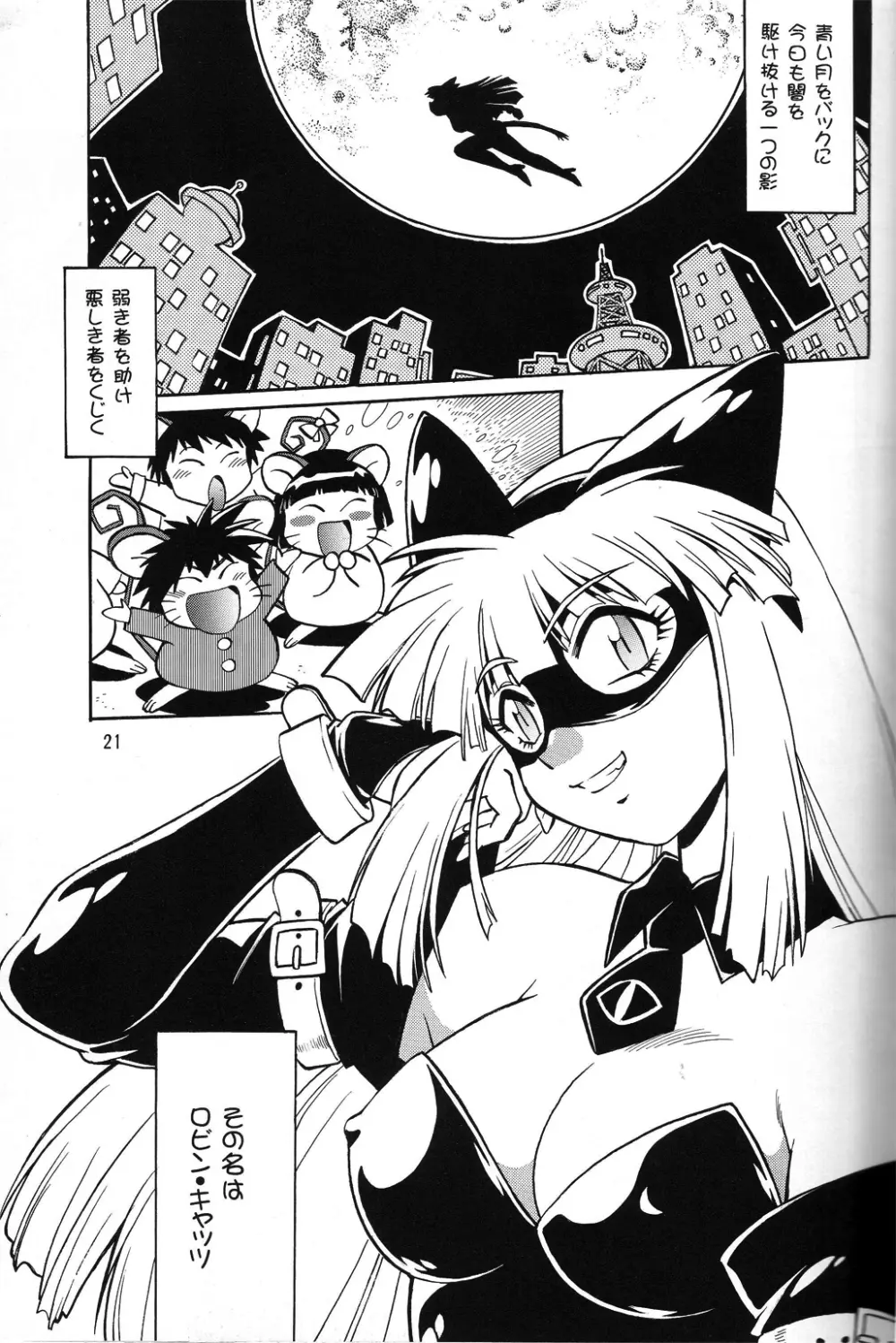 ネコミミアンソロジー恐悦至極 - page20