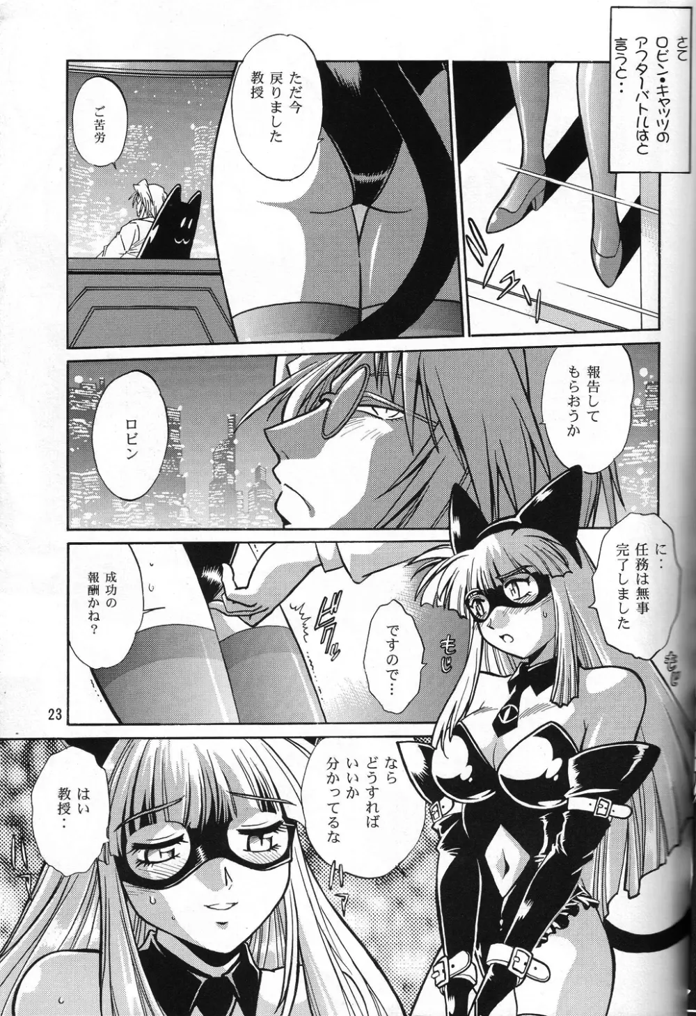ネコミミアンソロジー恐悦至極 - page22
