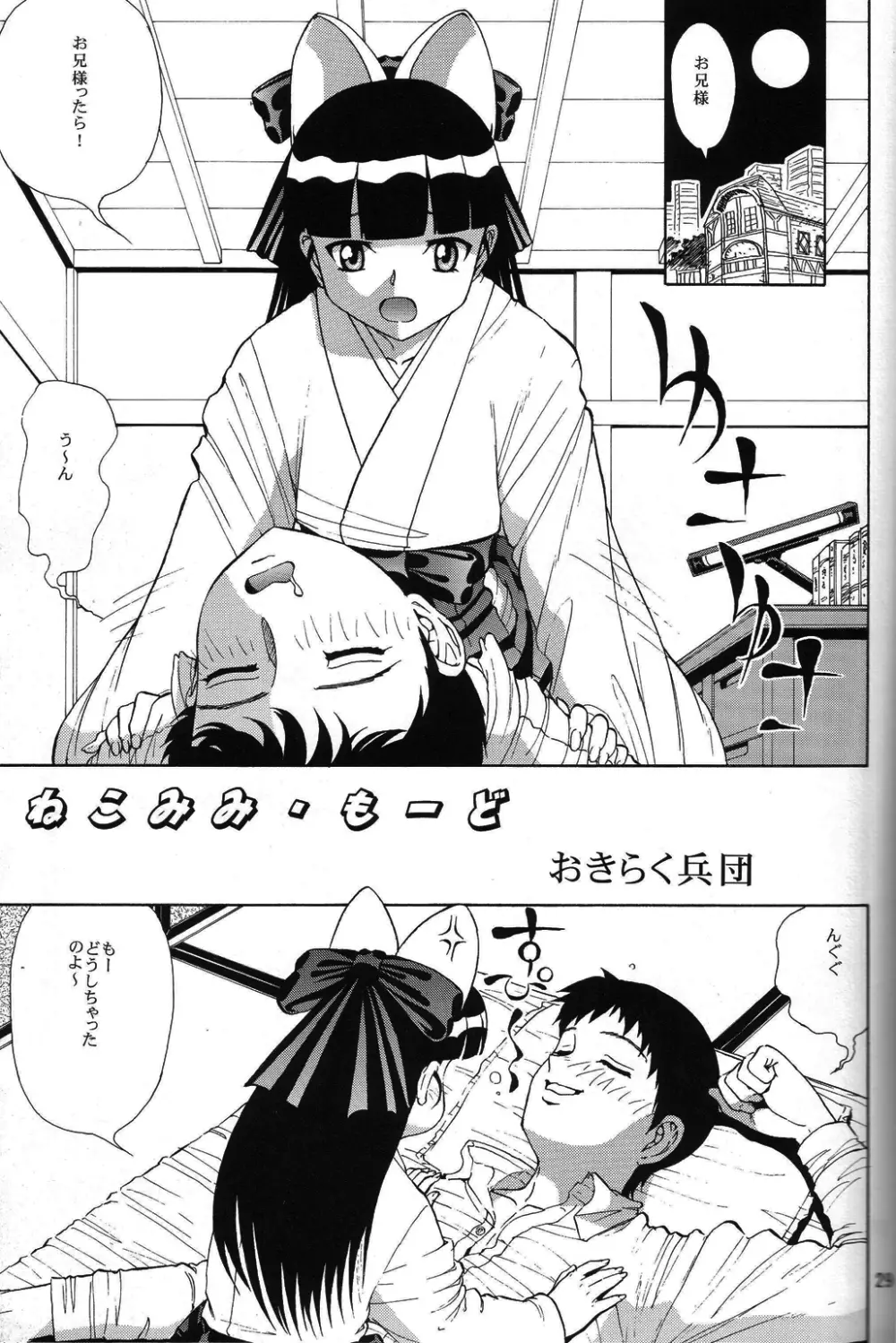 ネコミミアンソロジー恐悦至極 - page28