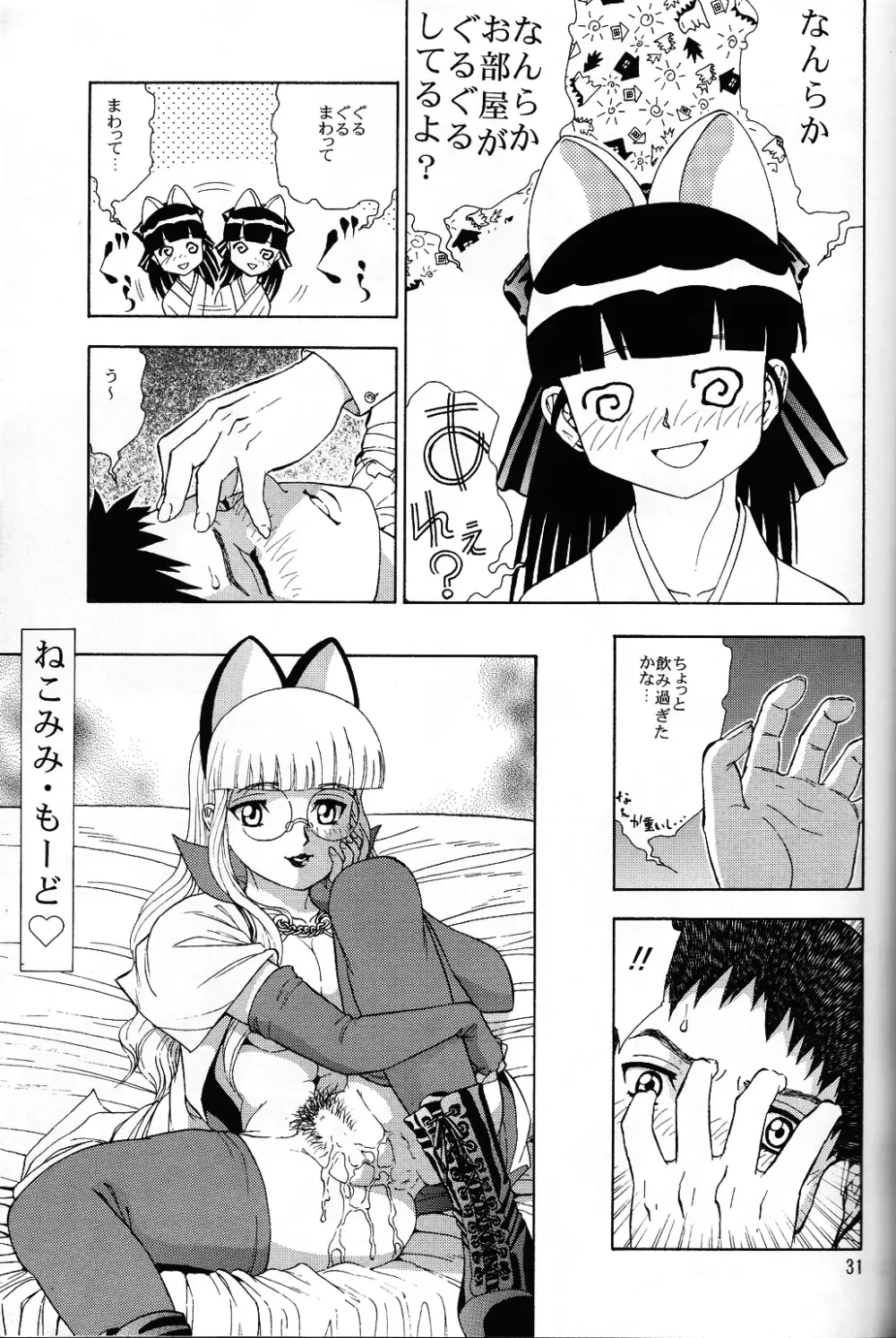 ネコミミアンソロジー恐悦至極 - page30