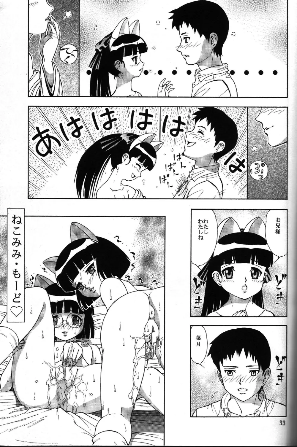 ネコミミアンソロジー恐悦至極 - page32
