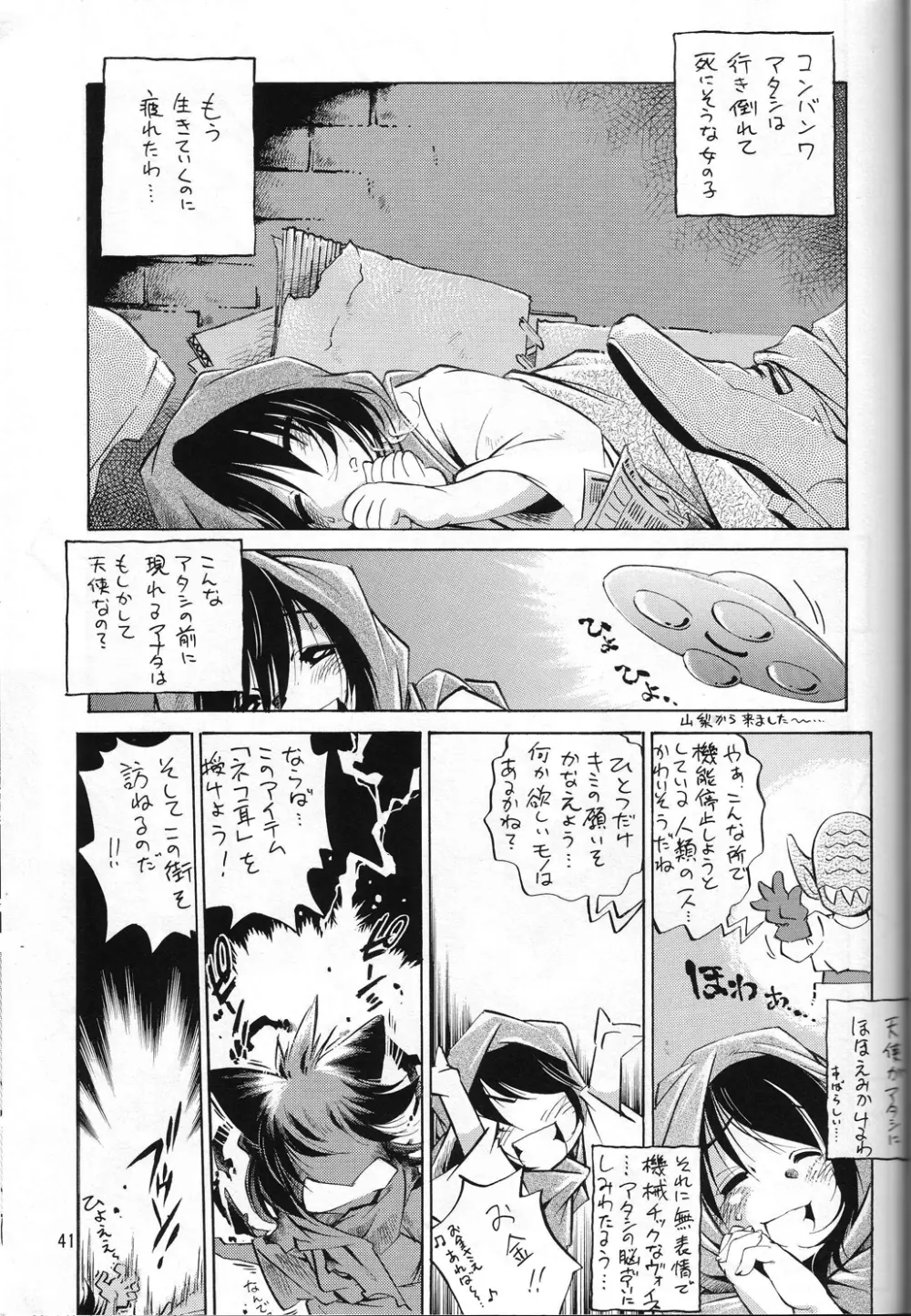 ネコミミアンソロジー恐悦至極 - page40