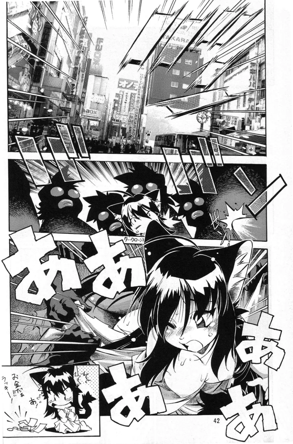 ネコミミアンソロジー恐悦至極 - page41