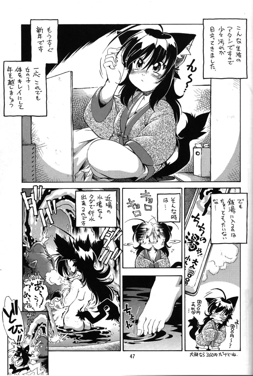 ネコミミアンソロジー恐悦至極 - page46